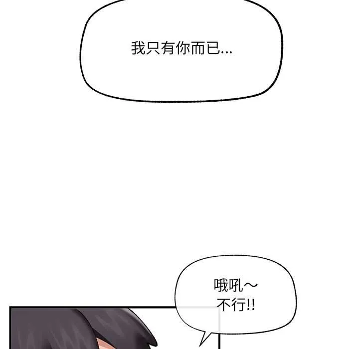 催眠手机-第44話 - 图片 94