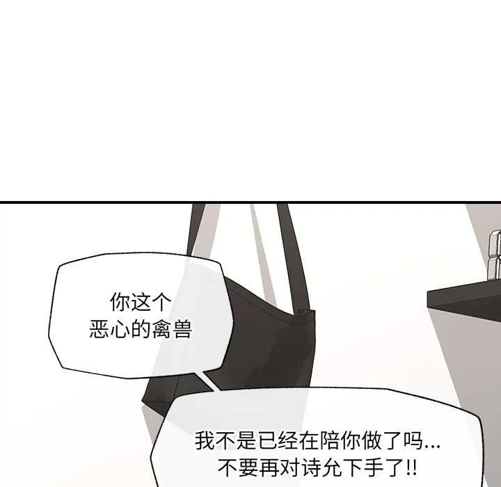 催眠手机-第44話 - 图片 99