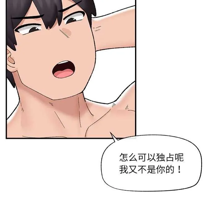 催眠手機第44話