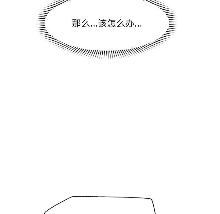 催眠手机-第44話 - 图片 103