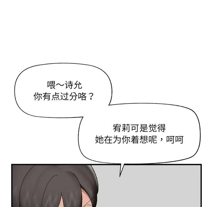 催眠手机-第44話 - 图片 106