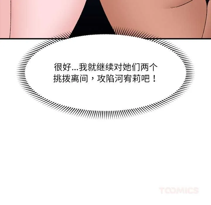 催眠手机-第44話 - 图片 111