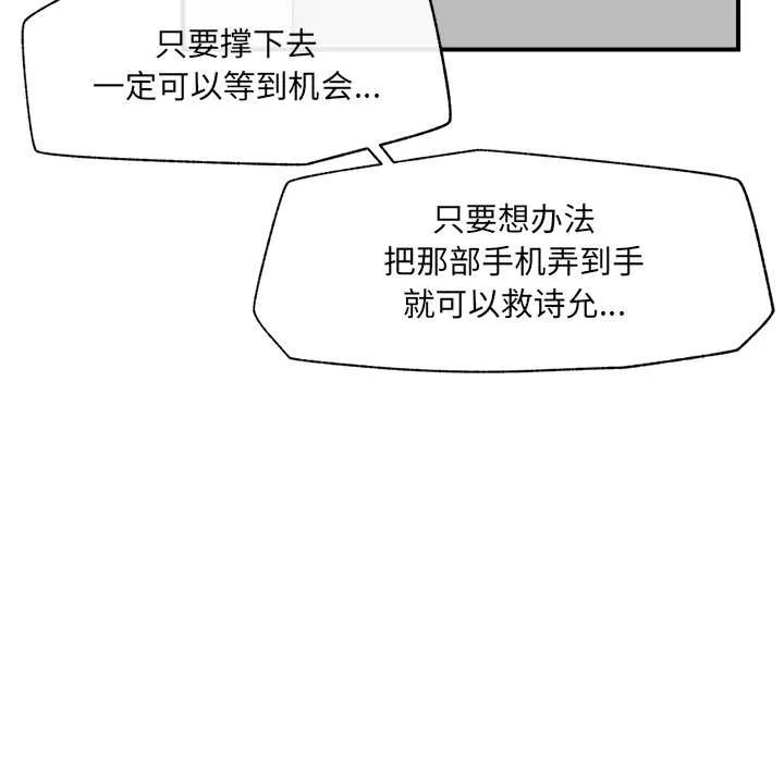 催眠手機第44話