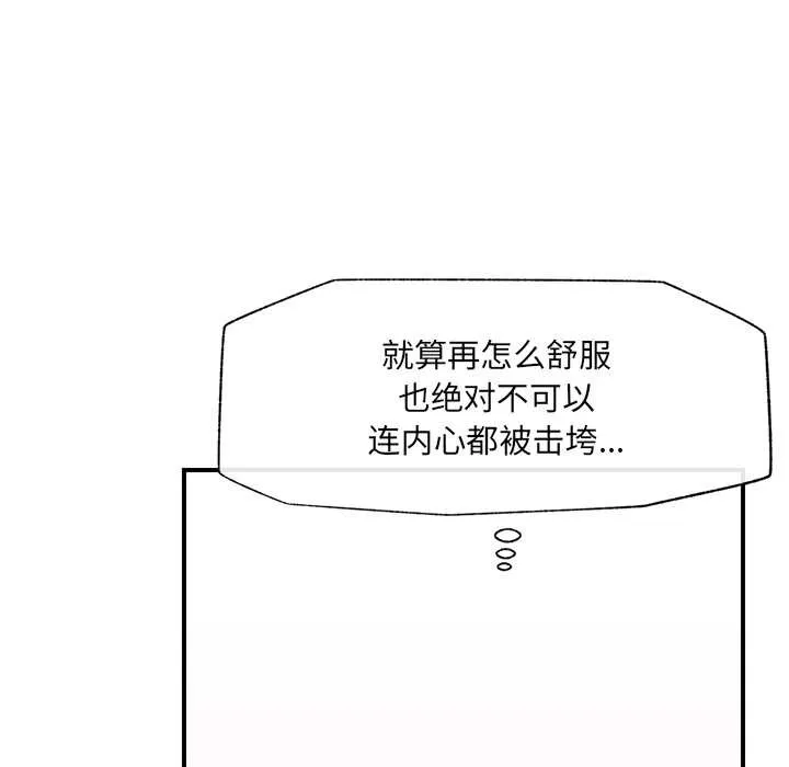 催眠手機第44話