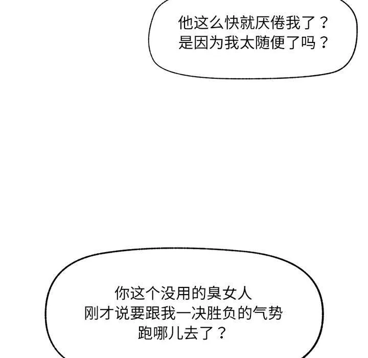 催眠手机-第44話 - 图片 139