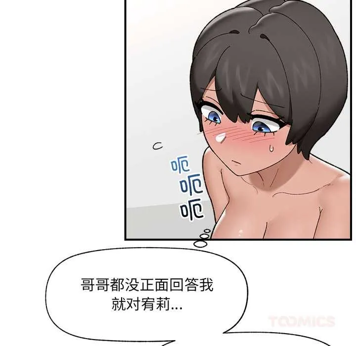 催眠手機第44話