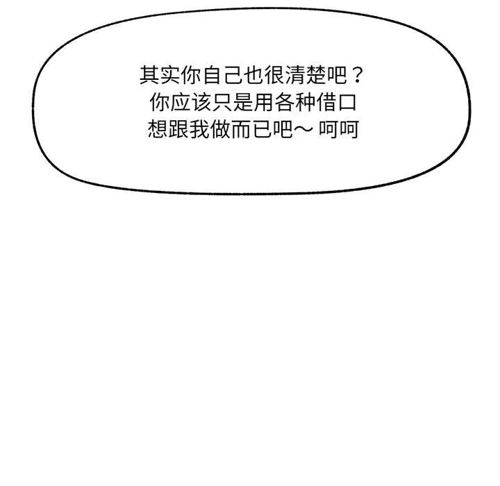 催眠手机-第44話 - 图片 142