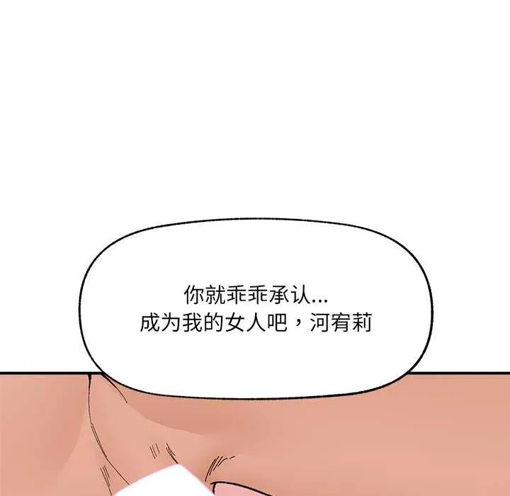 催眠手机-第44話 - 图片 146