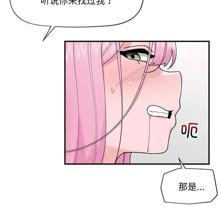 催眠手机-第44話 - 图片 145