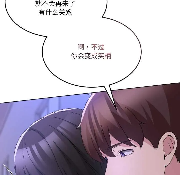 男人止步-第30話 - 图片 13