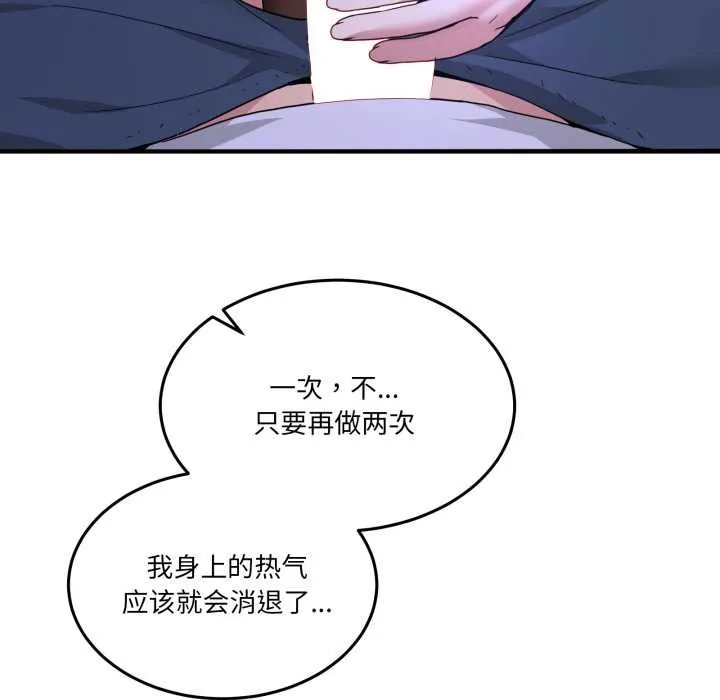 男人止步-第30話 - 图片 120