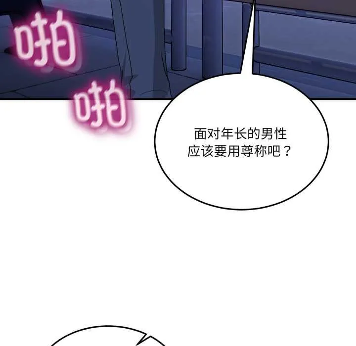 男人止步-第30話 - 图片 160