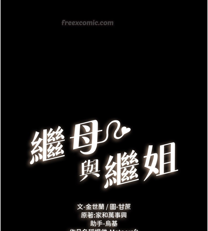 继母与继姐第95話-別有一番滋味的姐妹丼