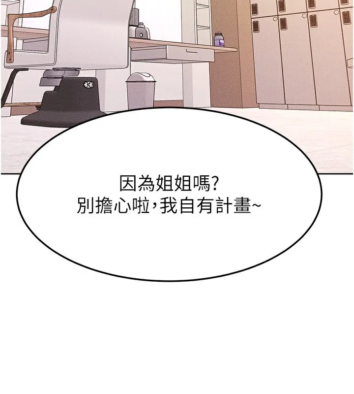 继母与继姐-第95話-別有一番滋味的姐妹丼 - 图片 19