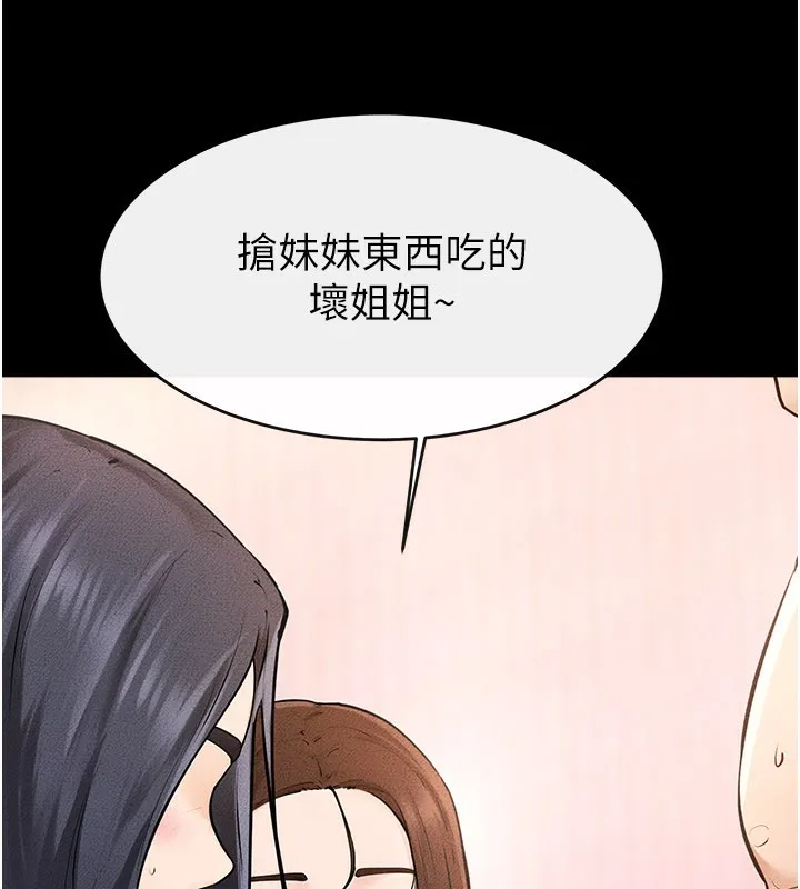 繼母與繼姐第95話-別有一番滋味的姐妹丼