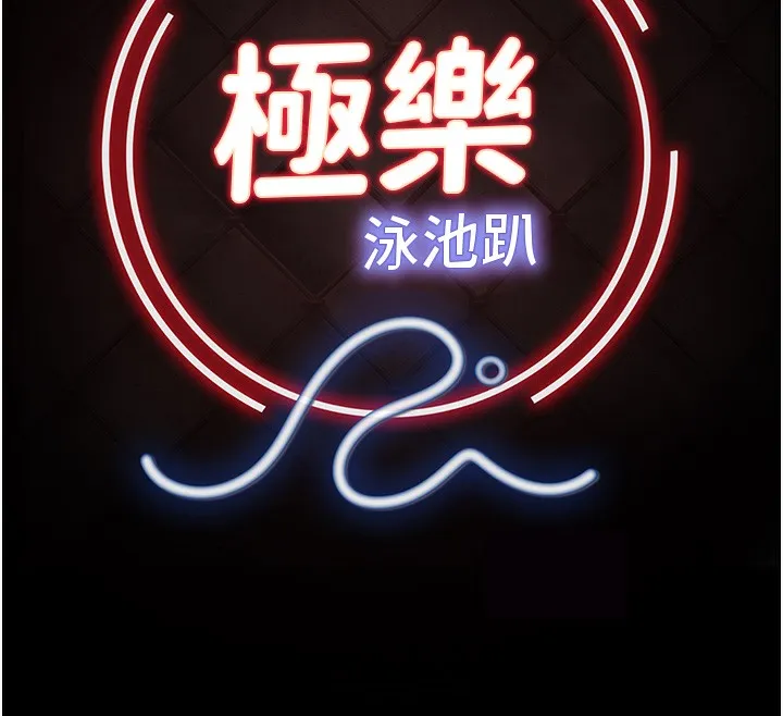 极乐泳池趴-第8話-葛格的肉棒好粗暴♥ - 图片 107