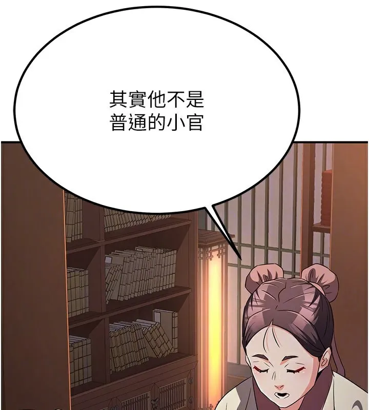 炼慾:色魔再临-第16話-妳在床上也會害羞? - 图片 45