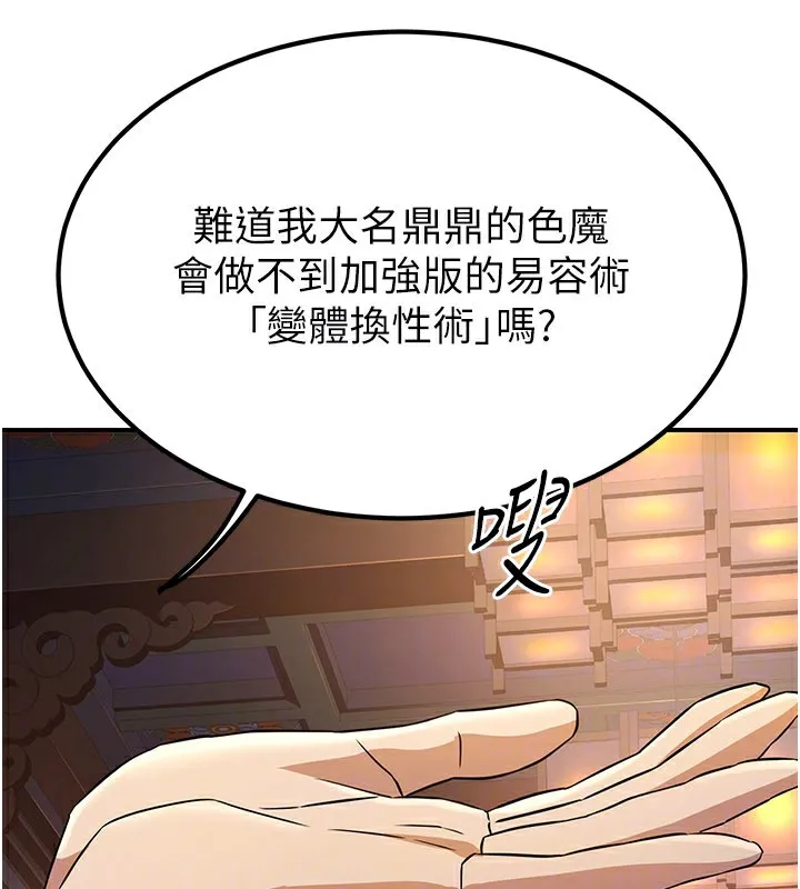 炼慾:色魔再临-第16話-妳在床上也會害羞? - 图片 87