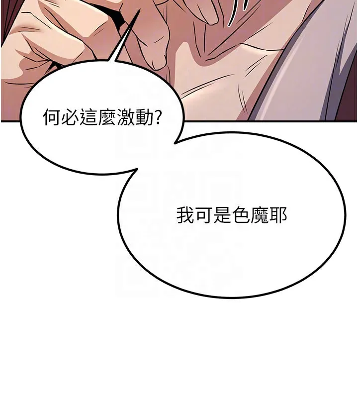 炼慾:色魔再临-第16話-妳在床上也會害羞? - 图片 86