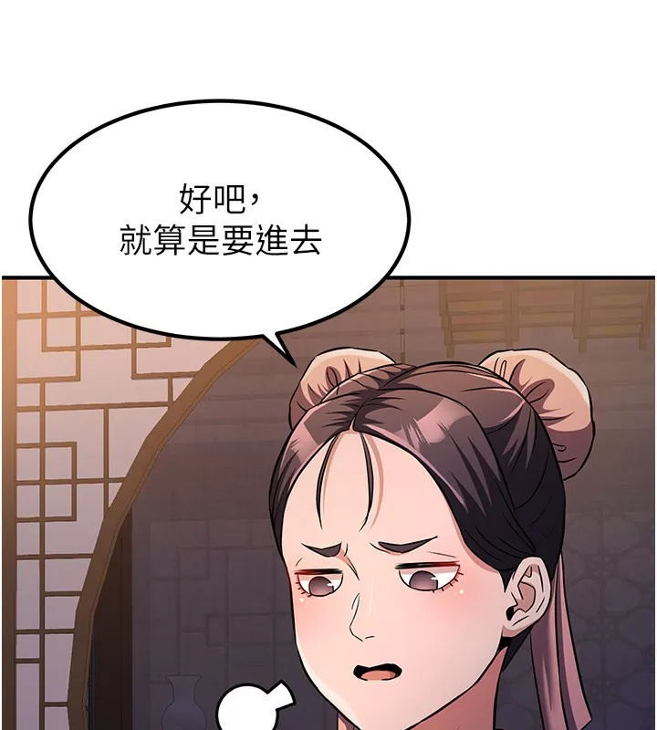 炼慾:色魔再临-第16話-妳在床上也會害羞? - 图片 91