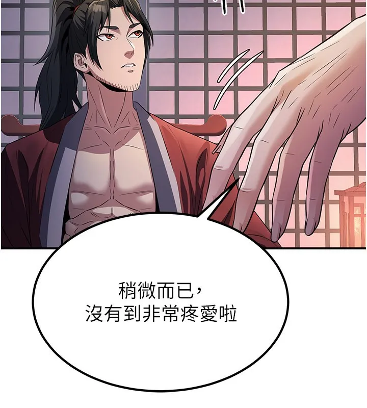 炼慾:色魔再临-第16話-妳在床上也會害羞? - 图片 108