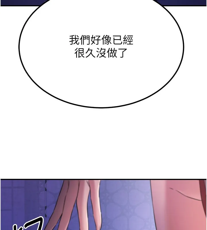 炼慾:色魔再临-第16話-妳在床上也會害羞? - 图片 172