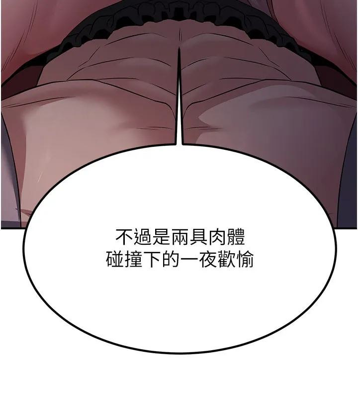 炼慾:色魔再临-第16話-妳在床上也會害羞? - 图片 191