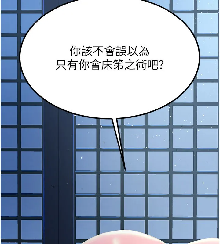 煉慾:色魔再臨第16話-妳在床上也會害羞?