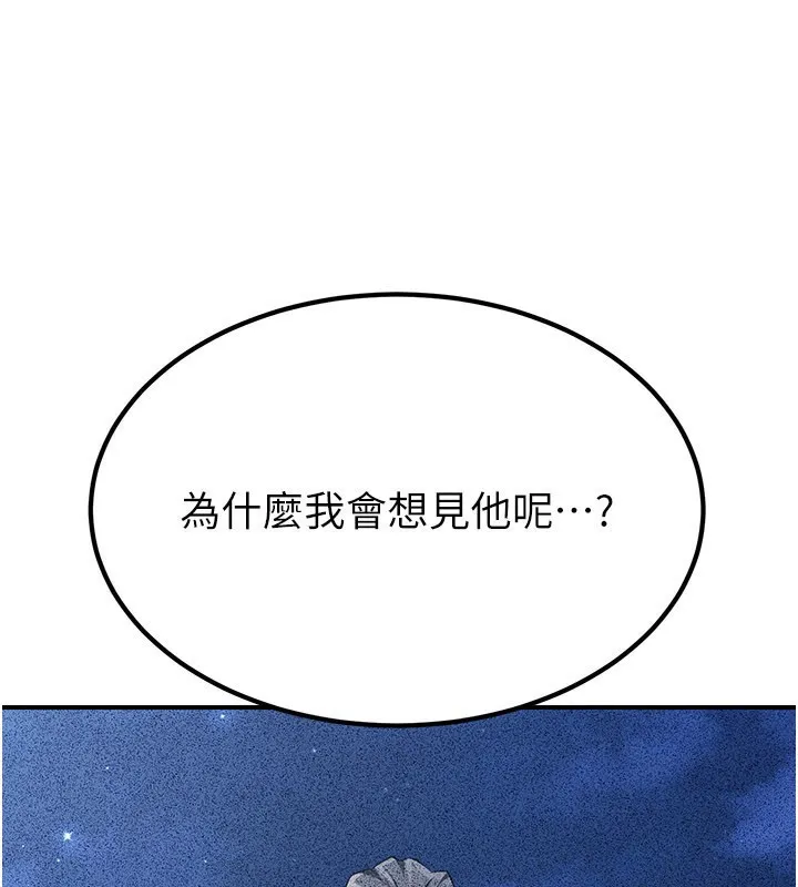 炼慾:色魔再临-第16話-妳在床上也會害羞? - 图片 221