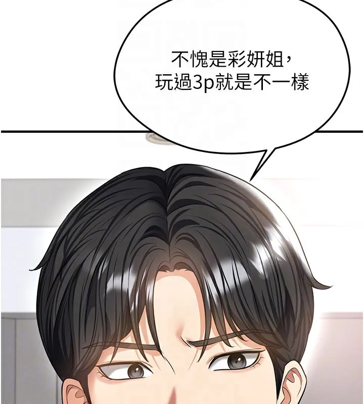 足球型男脱单指南-第38話-萬人迷的初戀 - 图片 31
