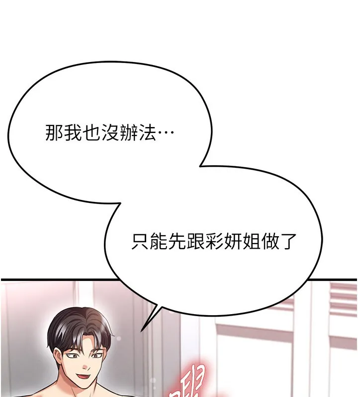 足球型男脱单指南-第38話-萬人迷的初戀 - 图片 37