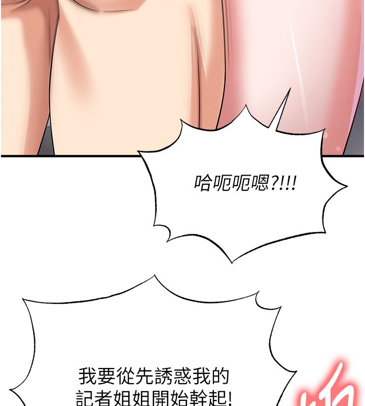 足球型男脱单指南第38話-萬人迷的初戀