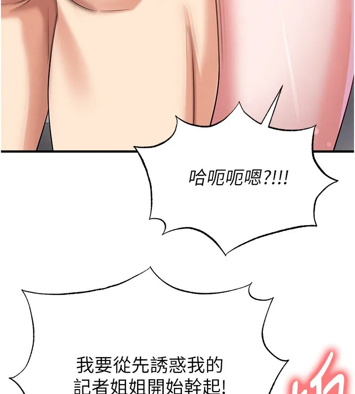 足球型男脫單指南第38話-萬人迷的初戀