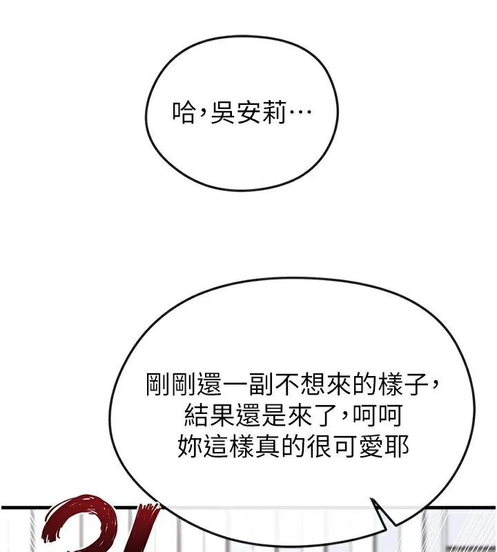 足球型男脱单指南-第38話-萬人迷的初戀 - 图片 75