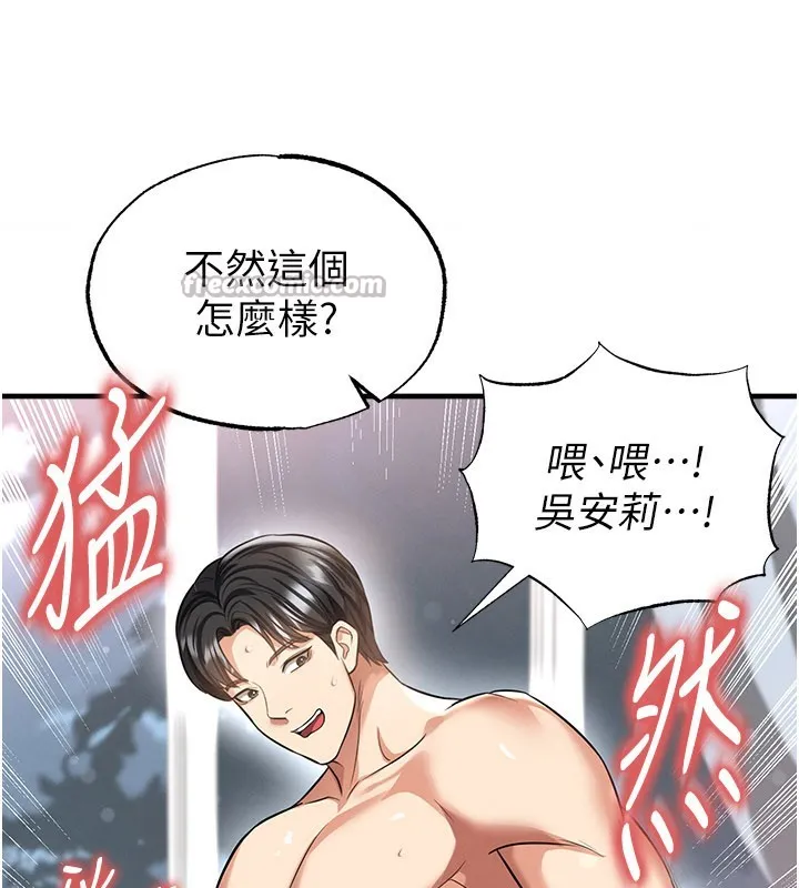 足球型男脱单指南-第38話-萬人迷的初戀 - 图片 98