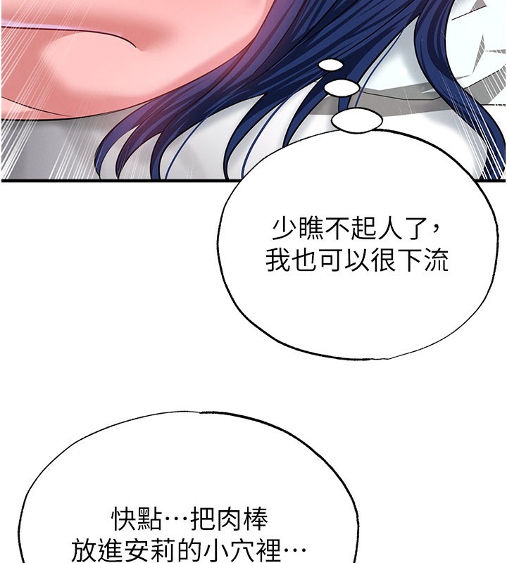 足球型男脱单指南第38話-萬人迷的初戀