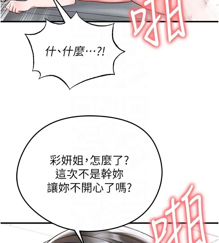 足球型男脱单指南-第38話-萬人迷的初戀 - 图片 133