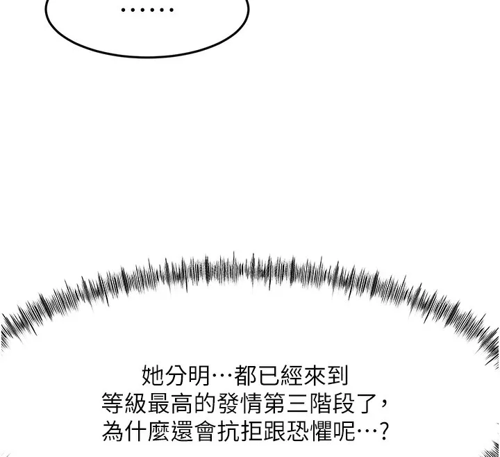 顶加套房的春天-第43話-變態院長的謊言 - 图片 55