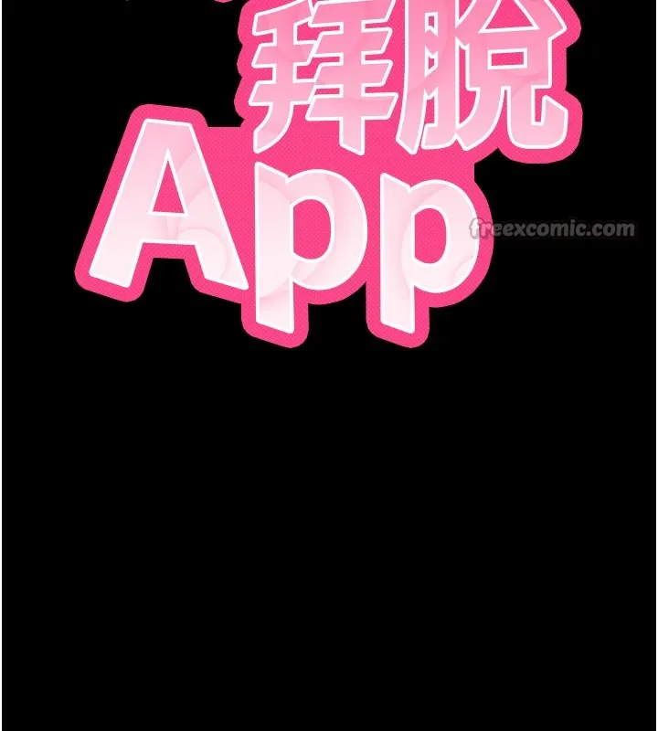 拜脱拜脱App-第39話-我是來玩教授的小穴的 - 图片 14