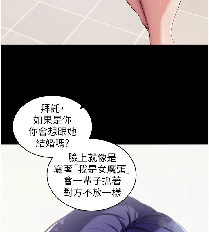 拜脫拜脫App第39話-我是來玩教授的小穴的
