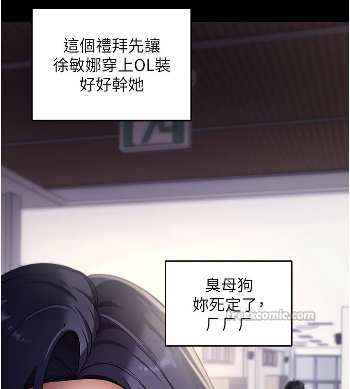 拜脱拜脱App-第39話-我是來玩教授的小穴的 - 图片 70