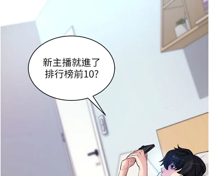 拜脱拜脱App-第39話-我是來玩教授的小穴的 - 图片 96