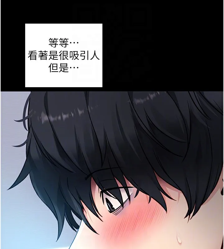 拜脱拜脱App-第39話-我是來玩教授的小穴的 - 图片 117