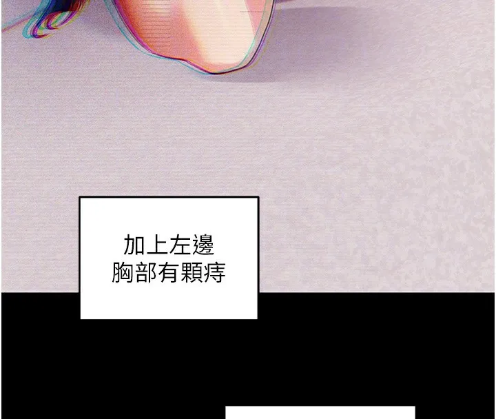 拜脱拜脱App-第39話-我是來玩教授的小穴的 - 图片 120