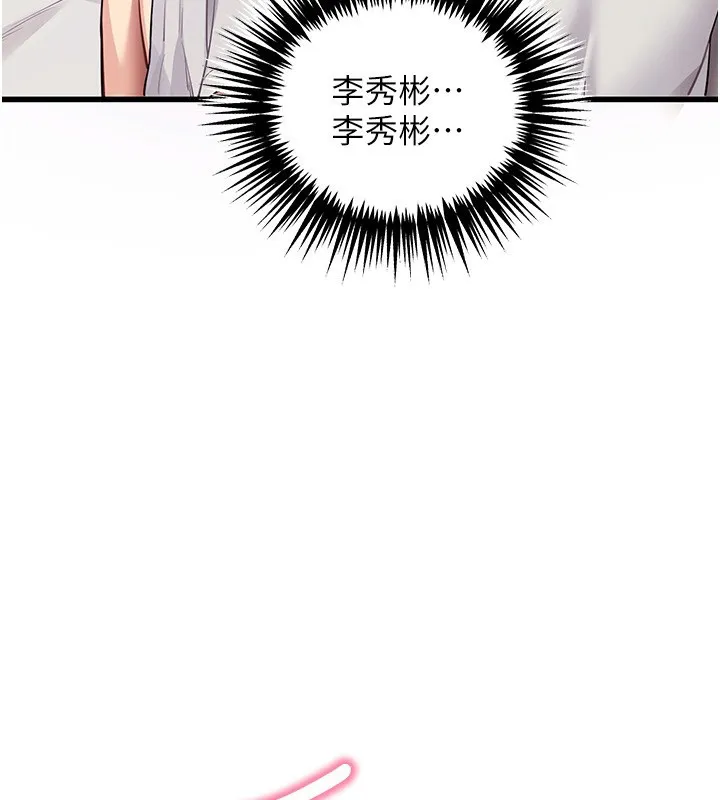 拜脱拜脱App-第39話-我是來玩教授的小穴的 - 图片 127