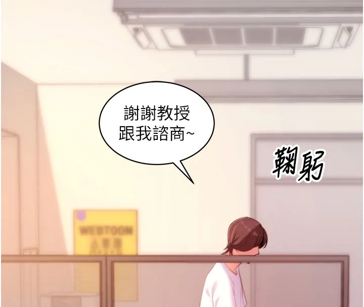 拜脱拜脱App-第39話-我是來玩教授的小穴的 - 图片 139