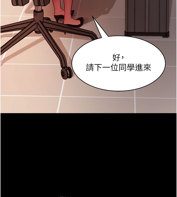 拜脱拜脱App第39話-我是來玩教授的小穴的