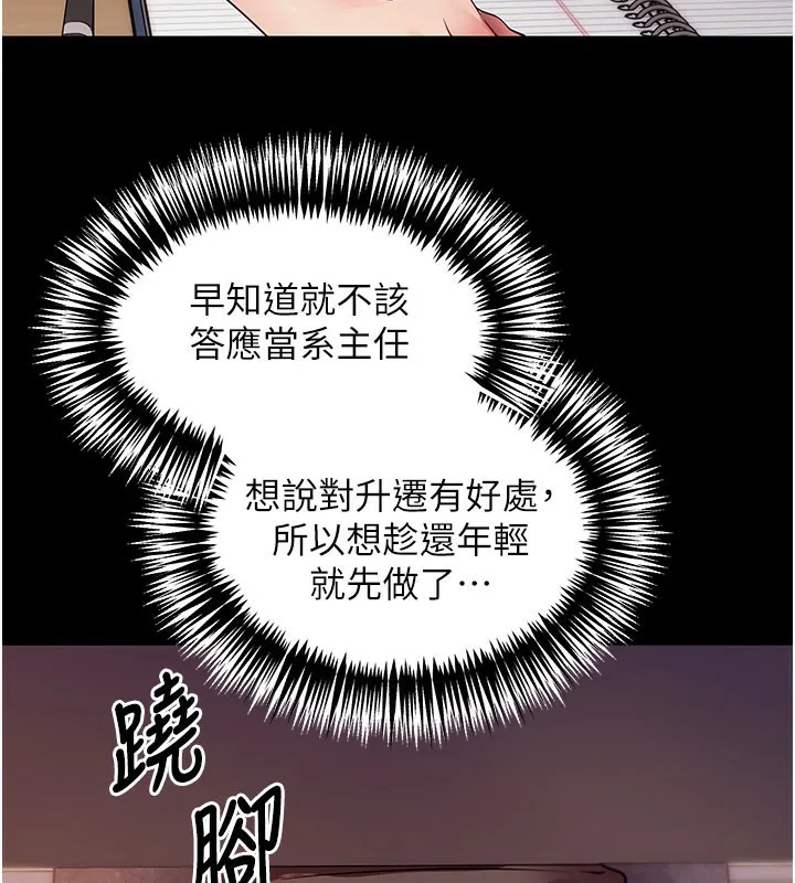 拜脱拜脱App-第39話-我是來玩教授的小穴的 - 图片 144