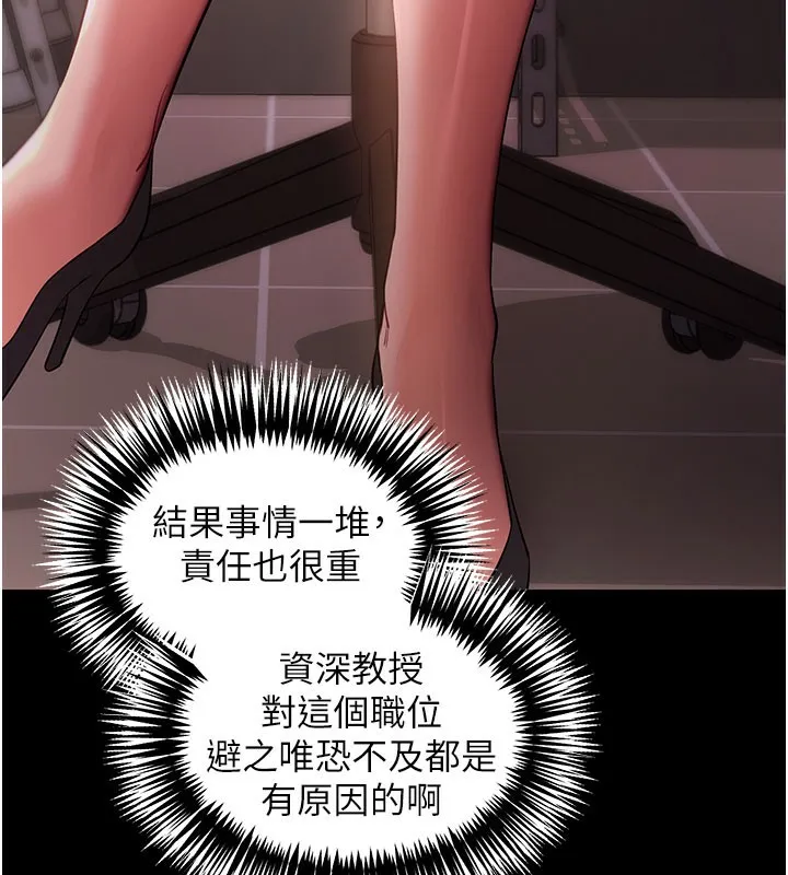 拜脱拜脱App-第39話-我是來玩教授的小穴的 - 图片 146