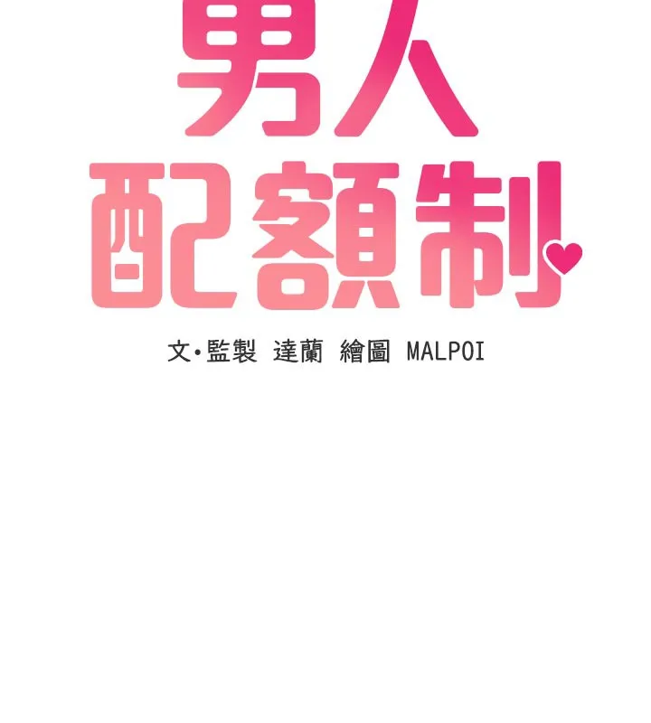 男人配額制第21話-高中妹主動出擊!